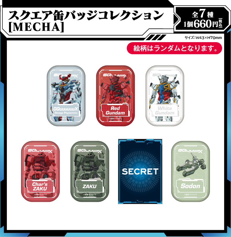 オリジナルグッズ | 機動戦士Gundam GQuuuuuuX (読み オリジナルグッズ | 機動戦士Gundam GQuuuuuuX (読み