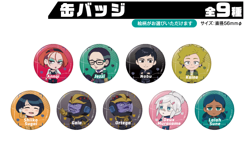缶バッジ（全9種）| サイズ：直径56mm | ※絵柄がお選びいただけます。