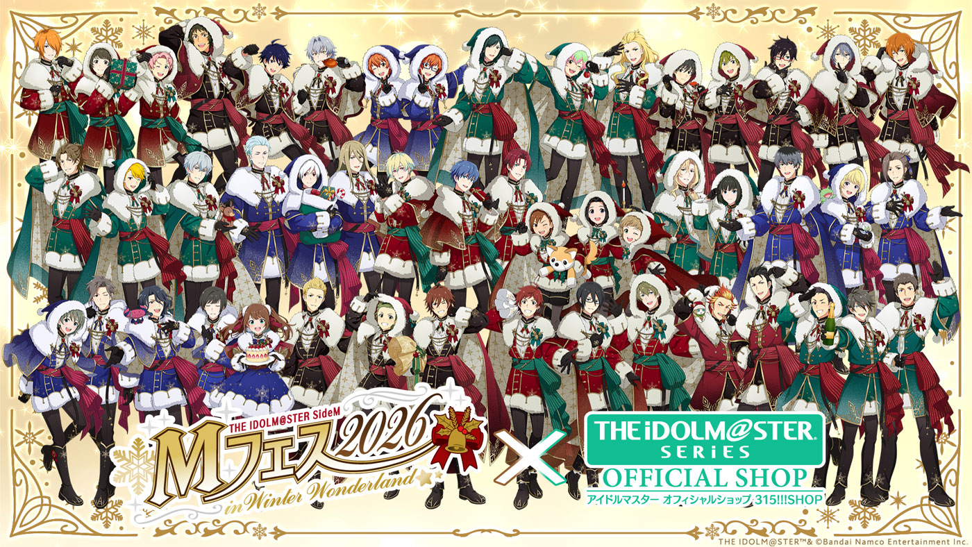 「Mフェス2026 in Winter Wonderland × 315!!!SHOP」イベント画像