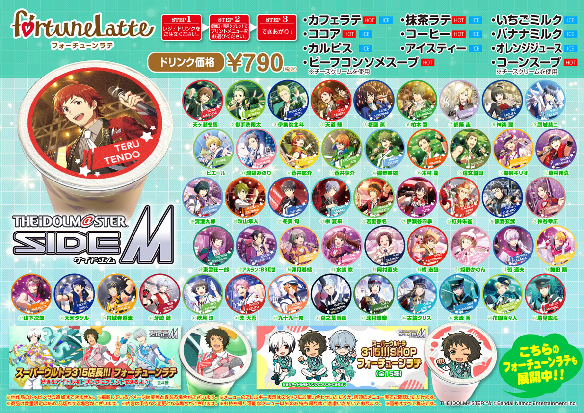 フォーチューンラテ【レギュラーメニュー①】