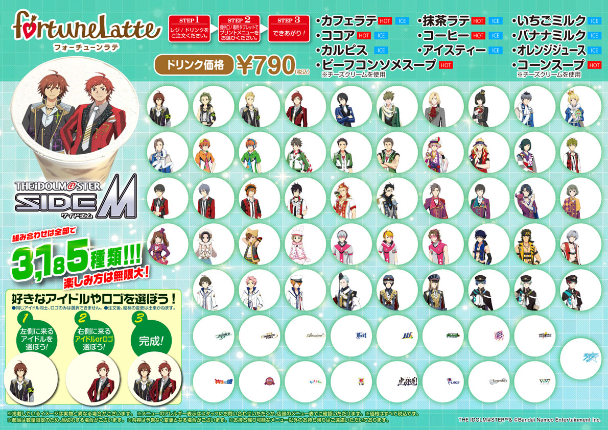 フォーチューンラテ【レギュラーメニュー②】