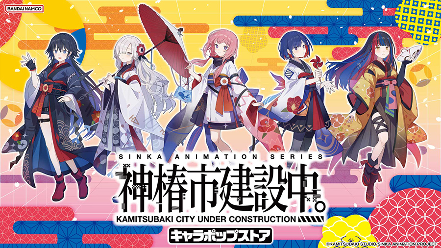 神椿市建設中。 キャラポップストア