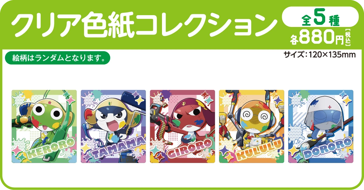クリア色紙コレクションの画像