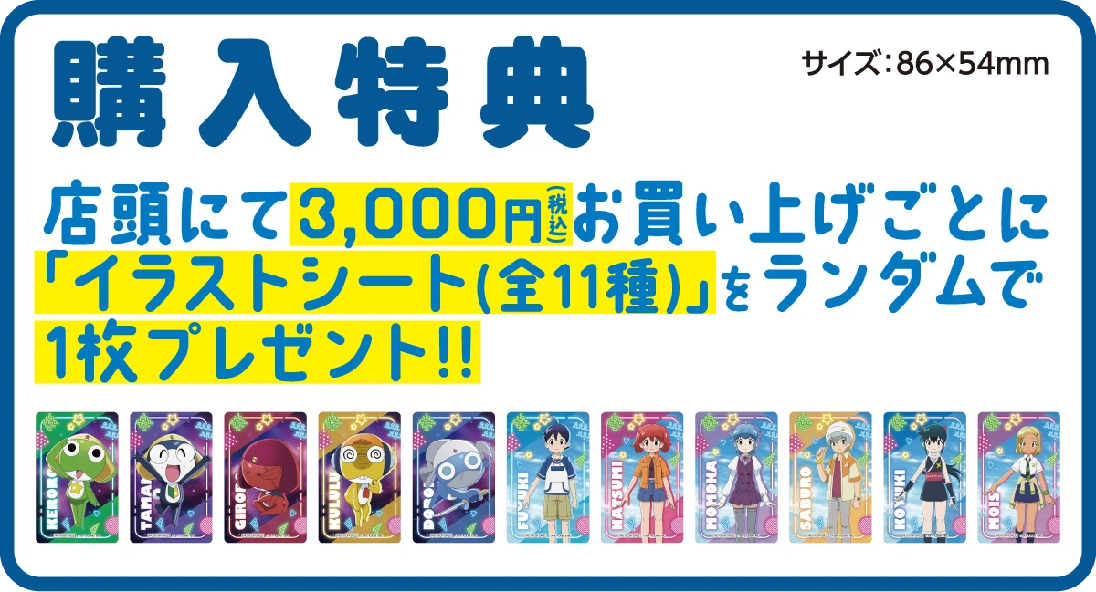 購入特典のイラストシート画像