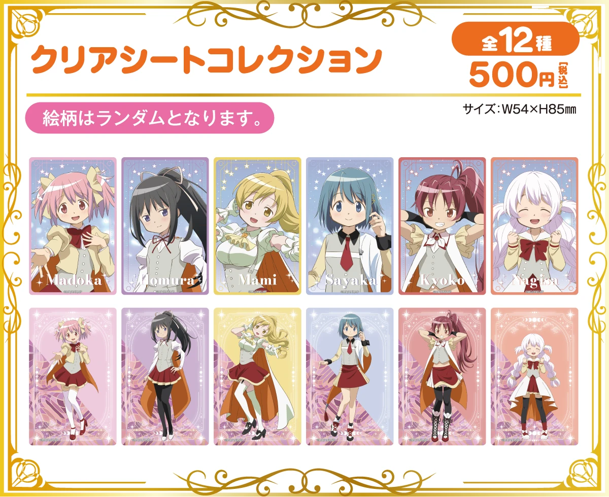 クリアシートコレクション ／ 全12種（絵柄はランダムとなります） ／ 価格：1枚500円(税込) ／ サイズ：W54mm×H85mm