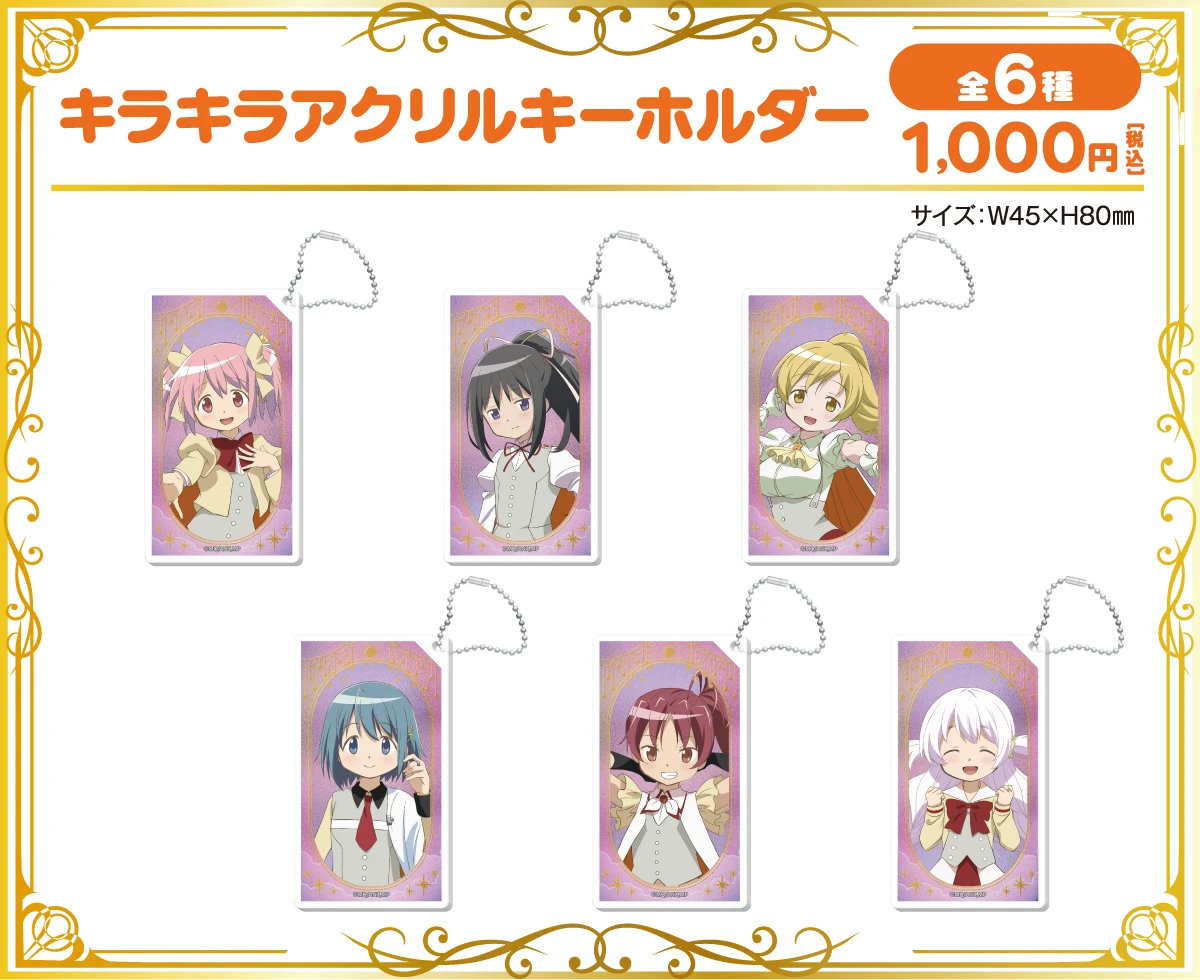 キラキラアクリルキーホルダー ／ 全6種 ／ 価格：各1,000円(税込) ／ サイズ：W40mm×H80mm