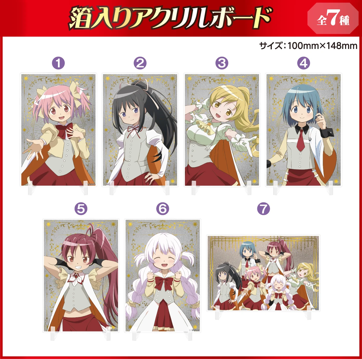 ミニゲーム A賞「箔入りアクリルボード」全7種 ／ サイズ：100mm×148mm