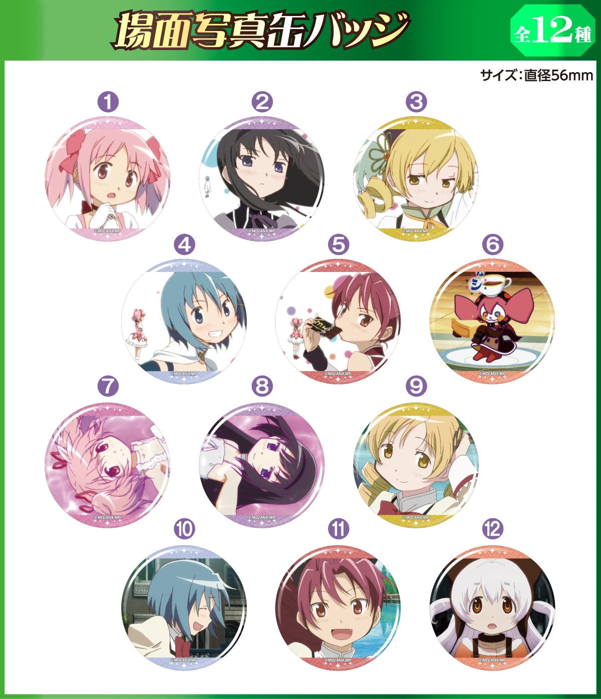 ミニゲーム B賞「場面写真缶バッジ」全12種 ／ サイズ：直径56mm