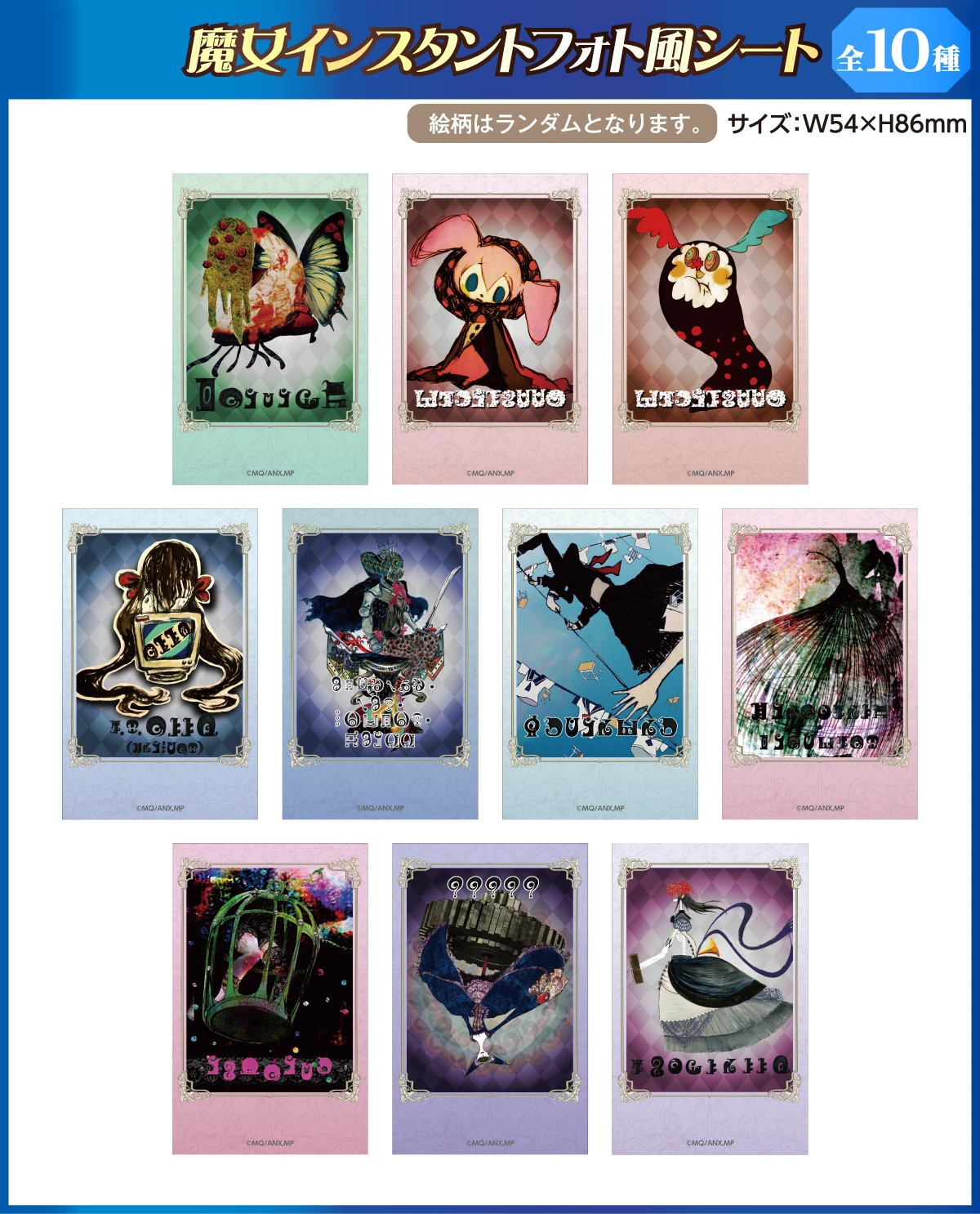 ミニゲーム C賞「魔女インスタントフォト風シート」全10種 ／ サイズ：W54×H86mm