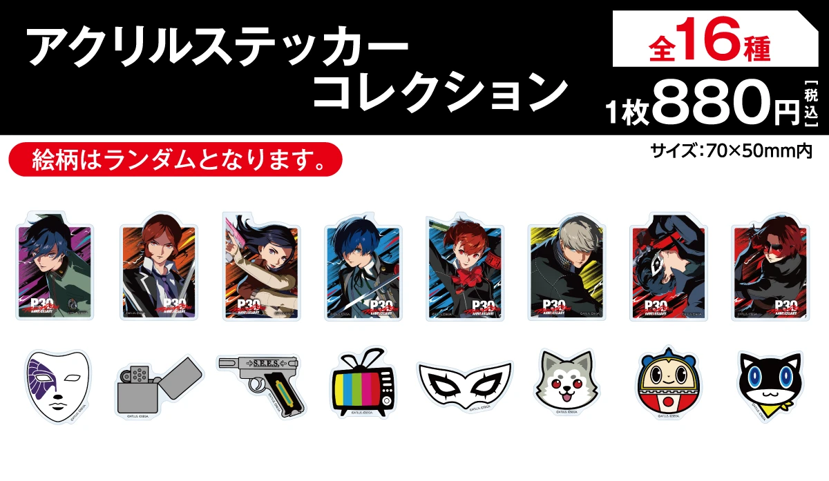 アクリルステッカーコレクションの画像