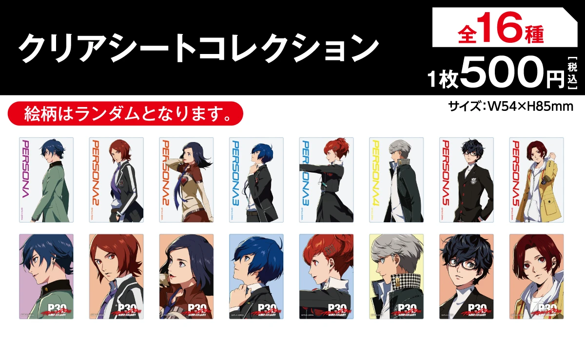 クリアシートコレクションの画像