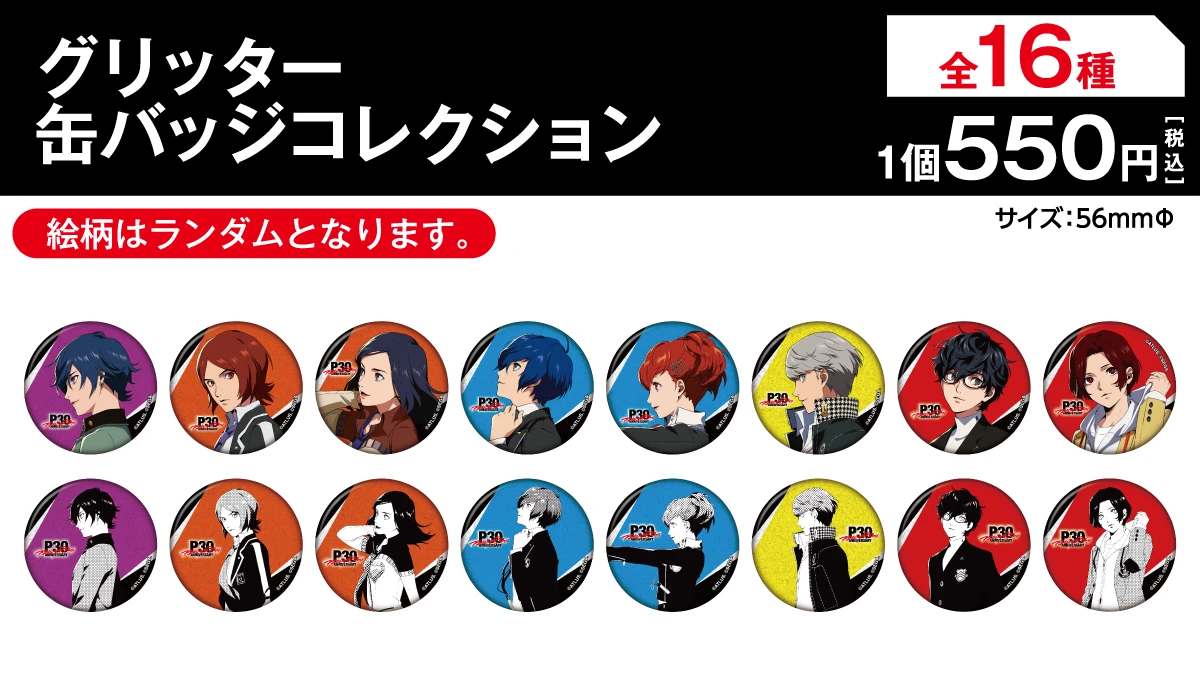 グリッター缶バッジコレクションの画像