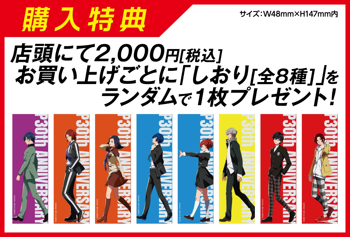 購入特典のしおり画像