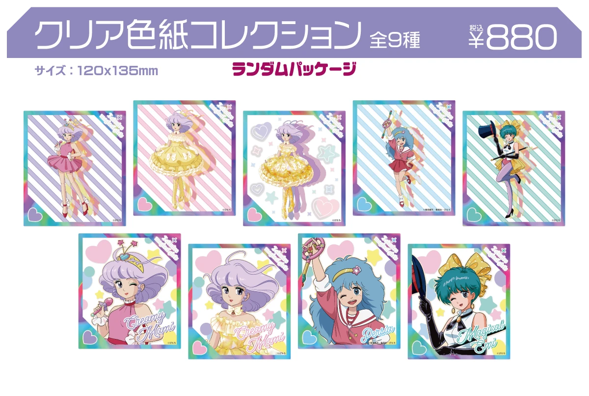 クリア色紙コレクションの画像