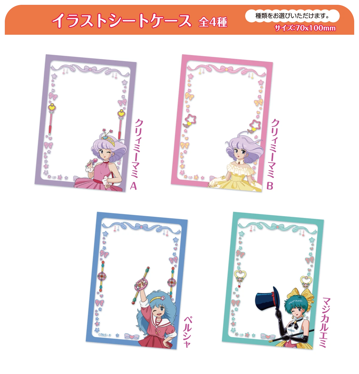 【B賞】イラストシートケースの画像