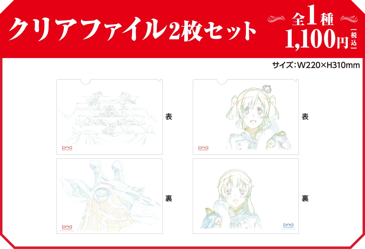 クリアファイル2枚セットの画像
