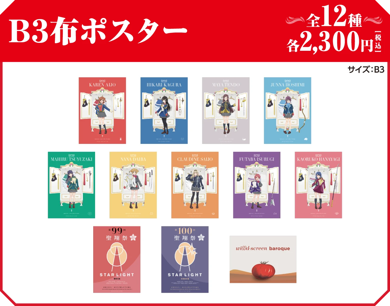Ｂ３布ポスターの画像