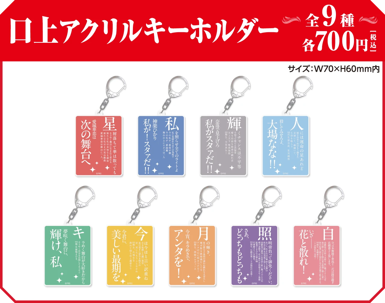 口上アクリルキーホルダーの画像