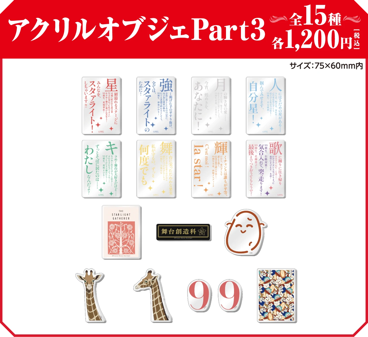 アクリルオブジェ Part3の画像