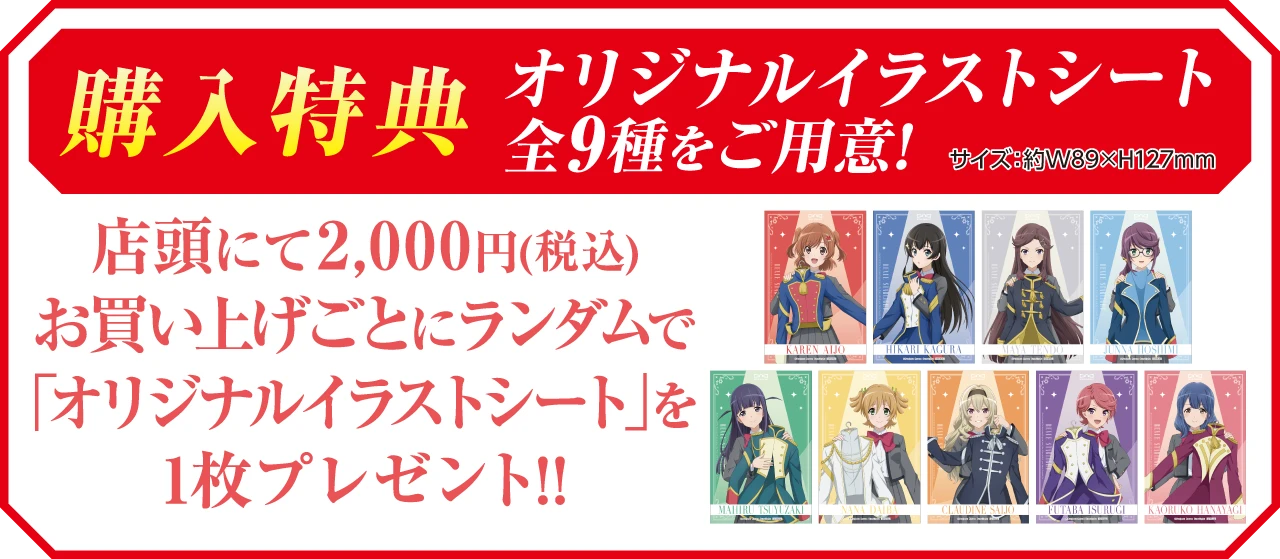 購入特典の画像