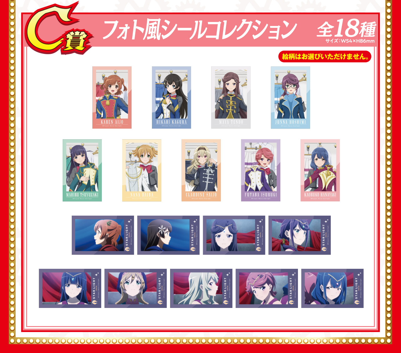 【Ｃ賞】フォト風シールコレクションの画像