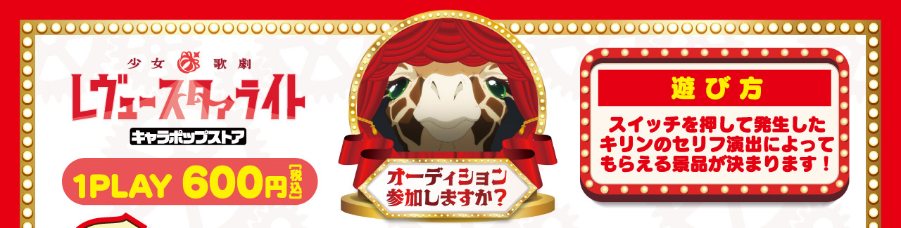ミニゲーム「オーディション参加しますか？」