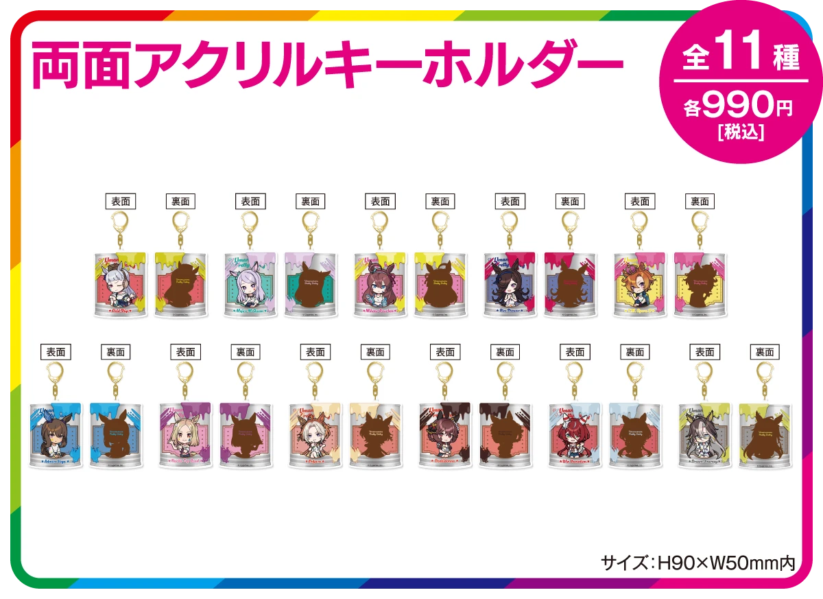 両面アクリルキーホルダー