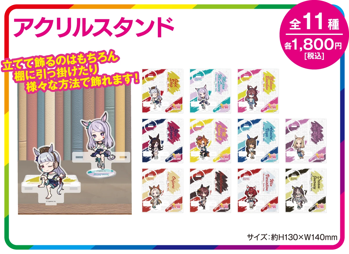 アクリルスタンド