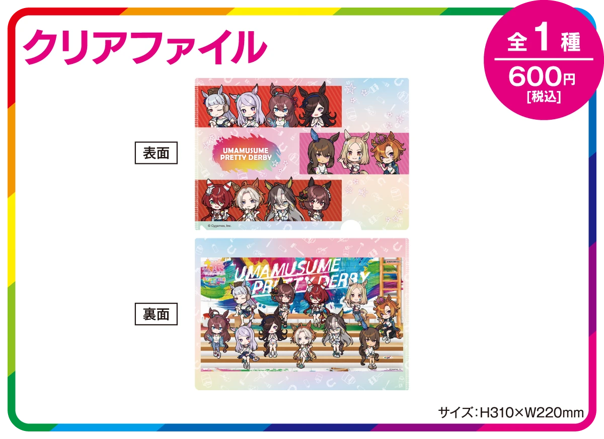 クリアファイル