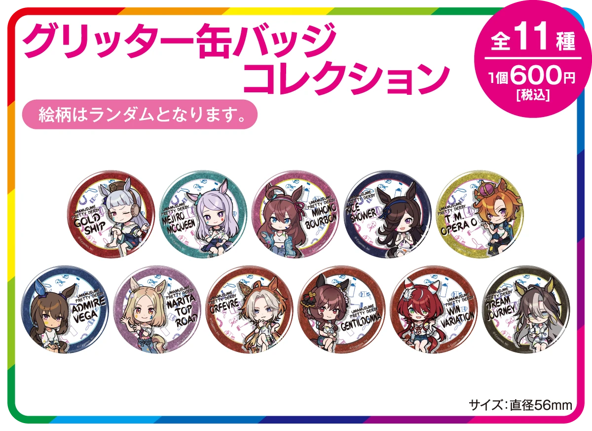 グリッター缶バッジコレクション