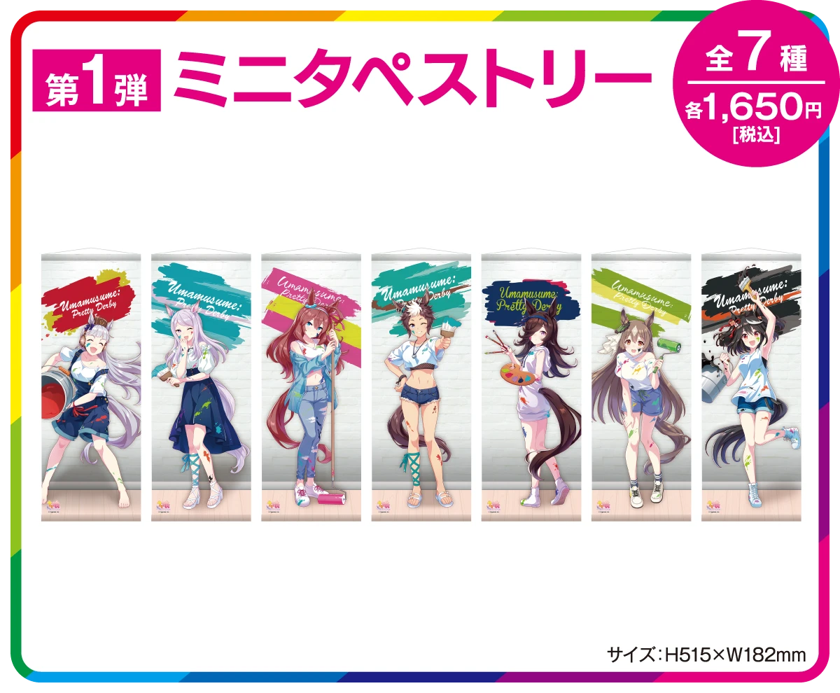 第1弾 ミニタペストリー