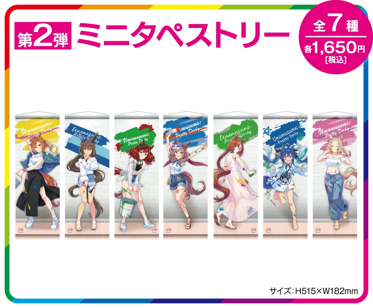 第2弾 ミニタペストリー