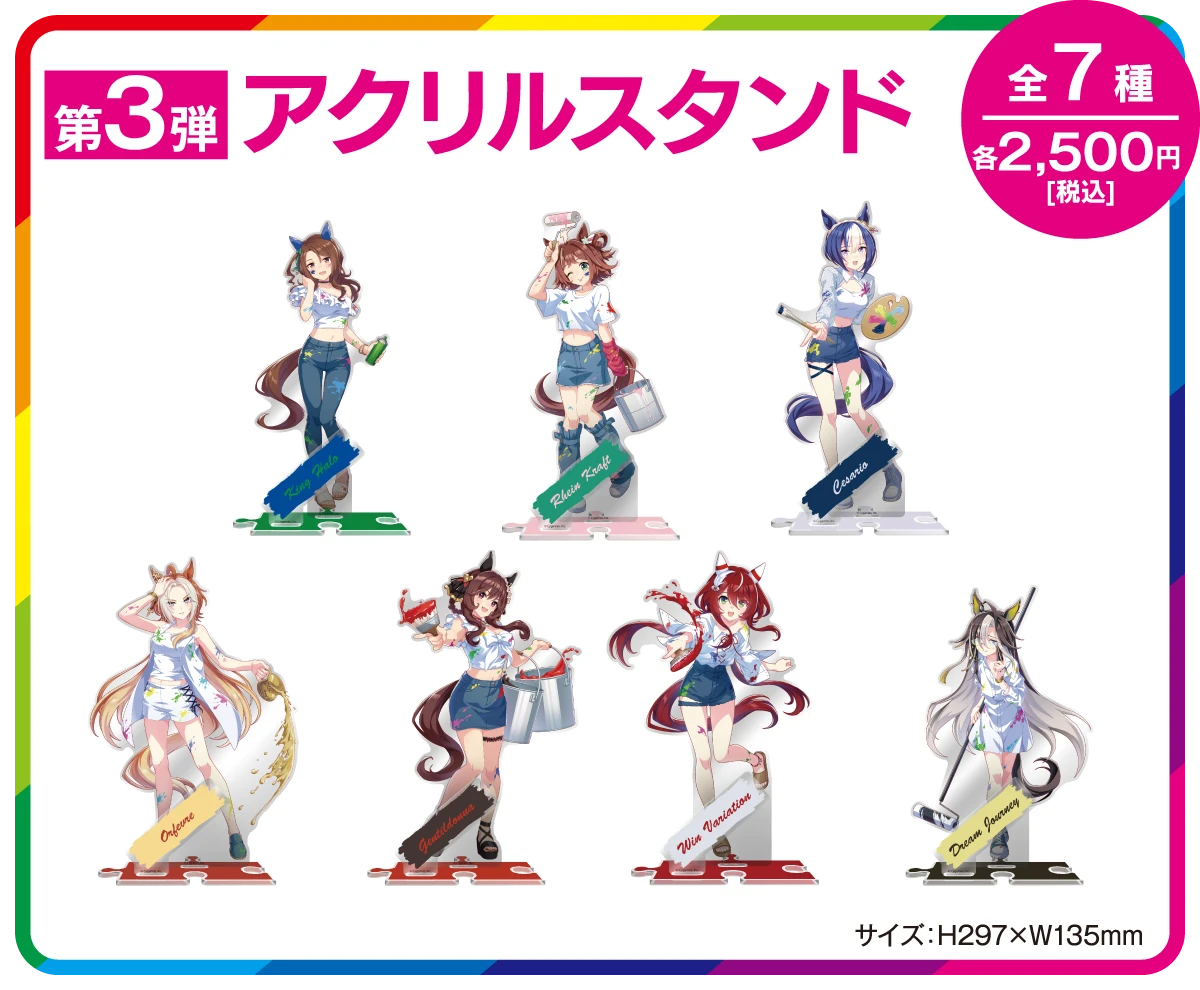 第3弾 アクリルスタンド