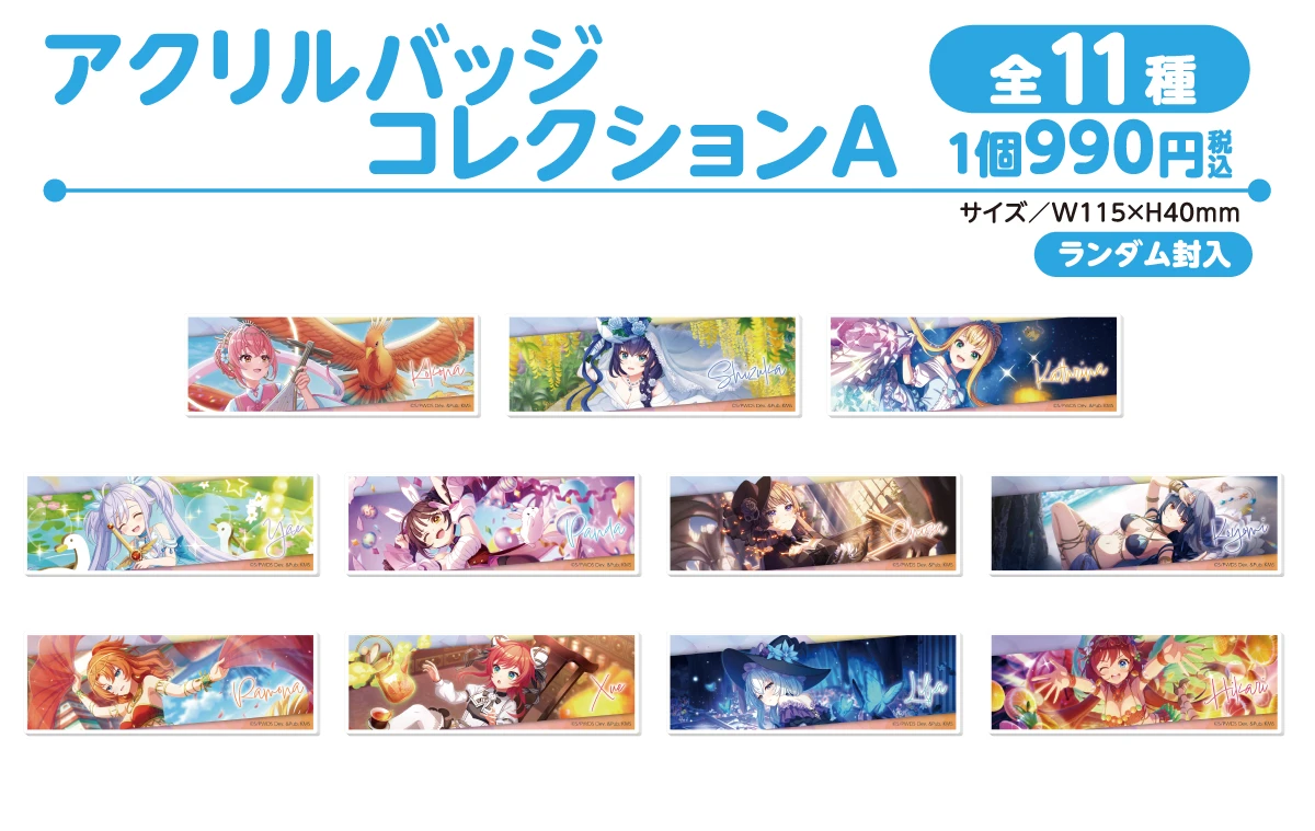 アクリルバッジコレクションＡの画像