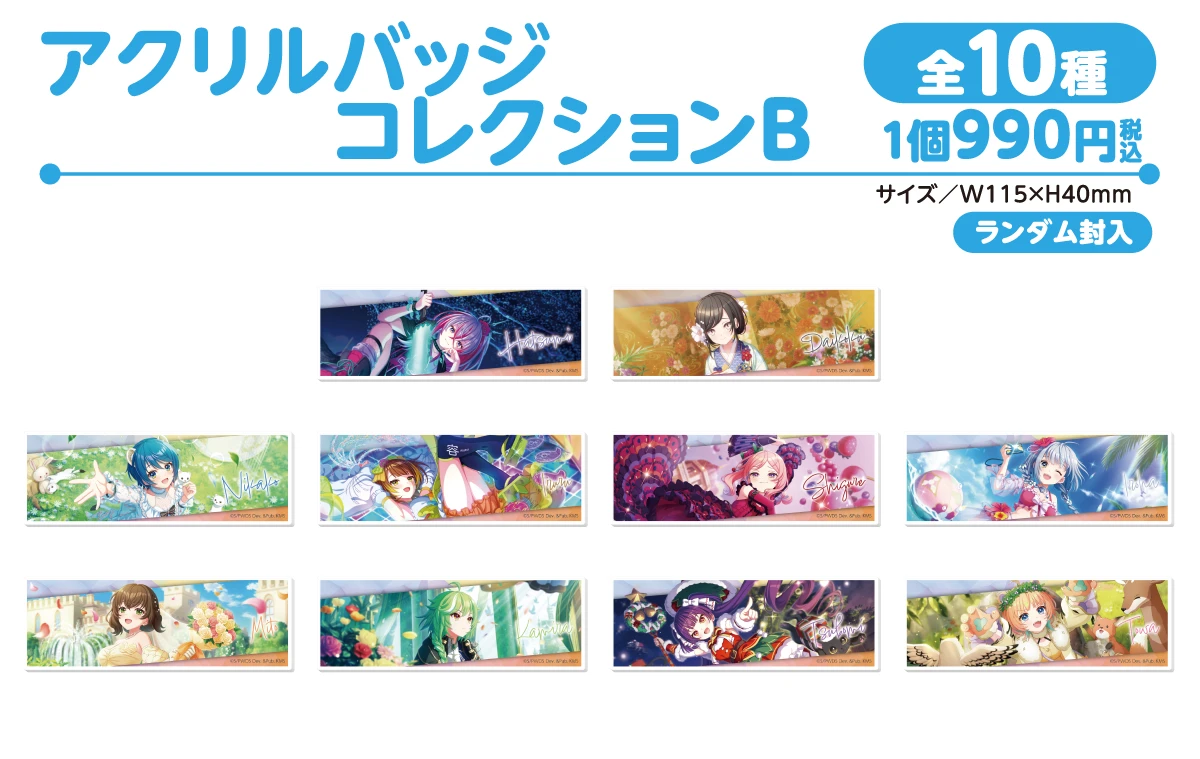 アクリルバッジコレクションＢの画像
