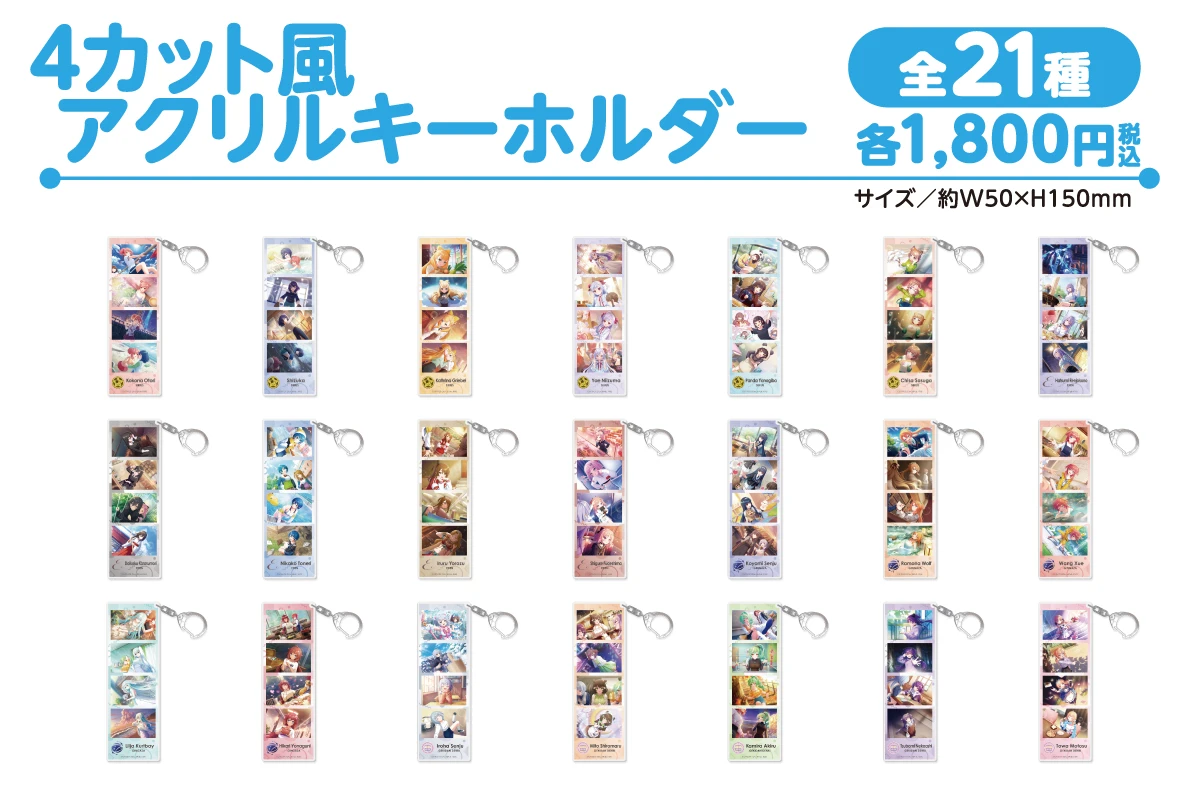 4カット風アクリルキーホルダーの画像