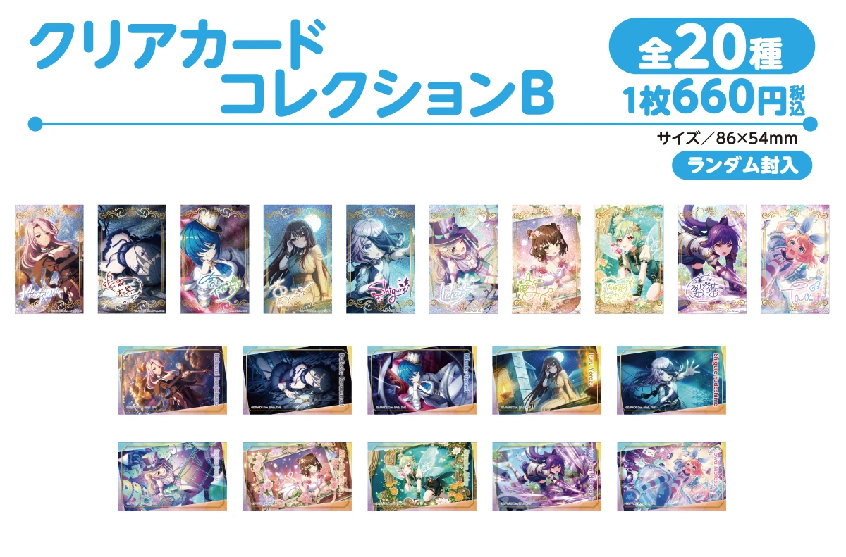 クリアカードコレクションＢの画像