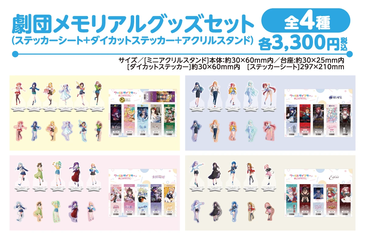劇団メモリアルグッズセットの画像