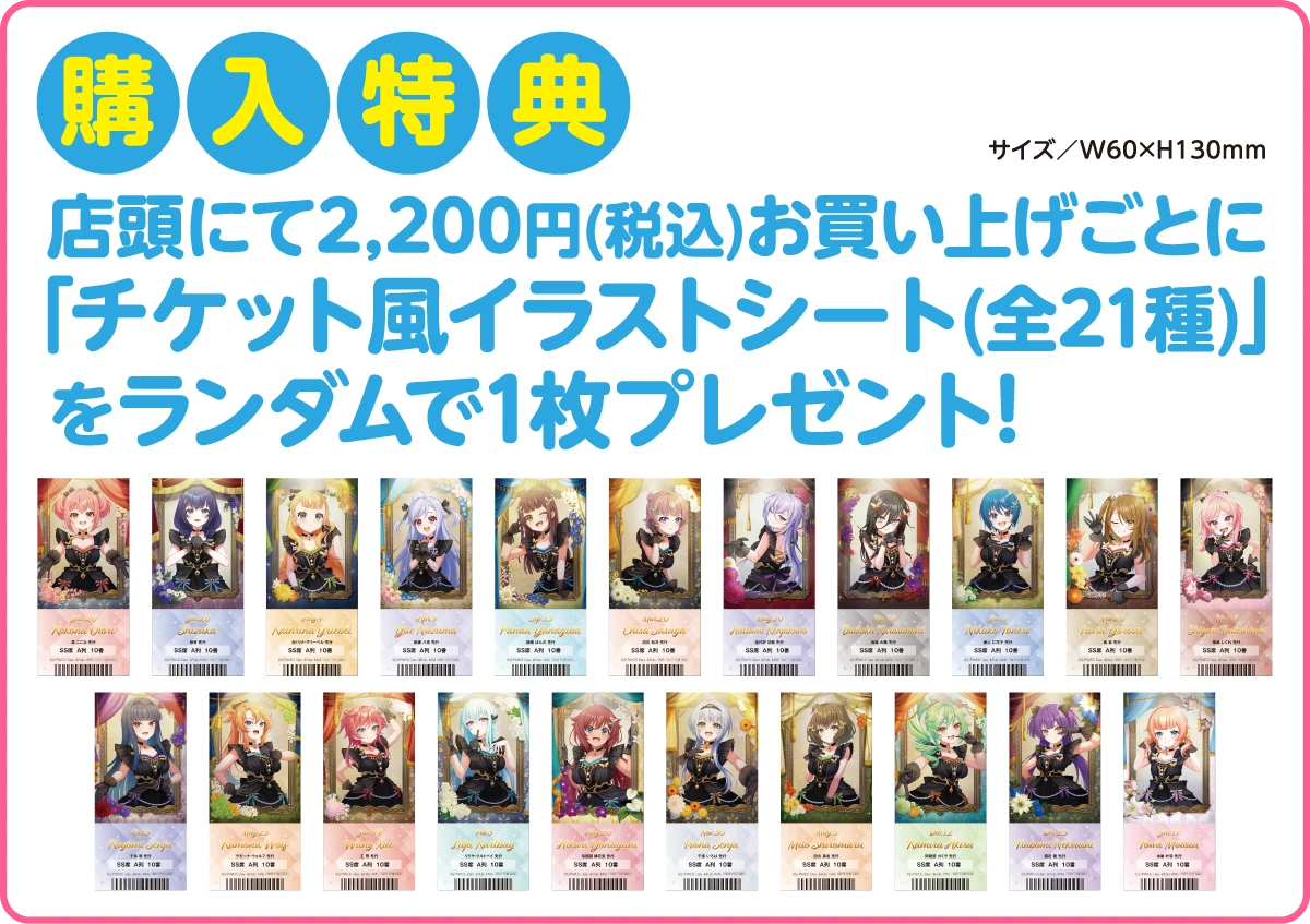 購入特典「チケット風イラストシート」の画像