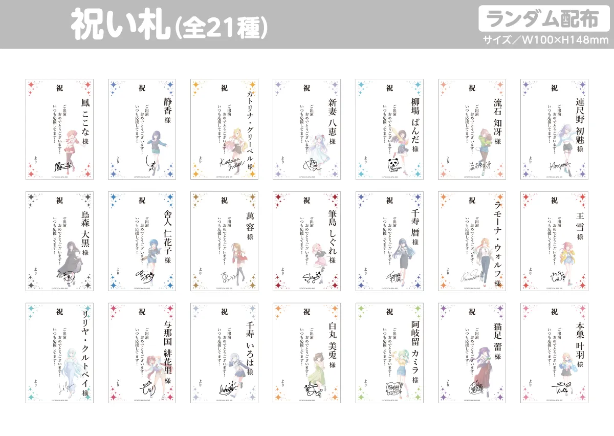 【C賞】祝い札（全21種）