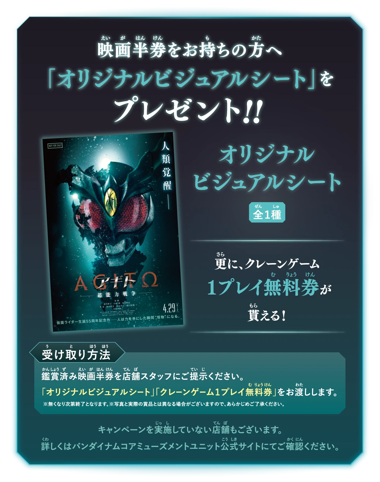 映画半券をお持ちの方へ、「オリジナルビジュアルシート」をプレゼント！！
