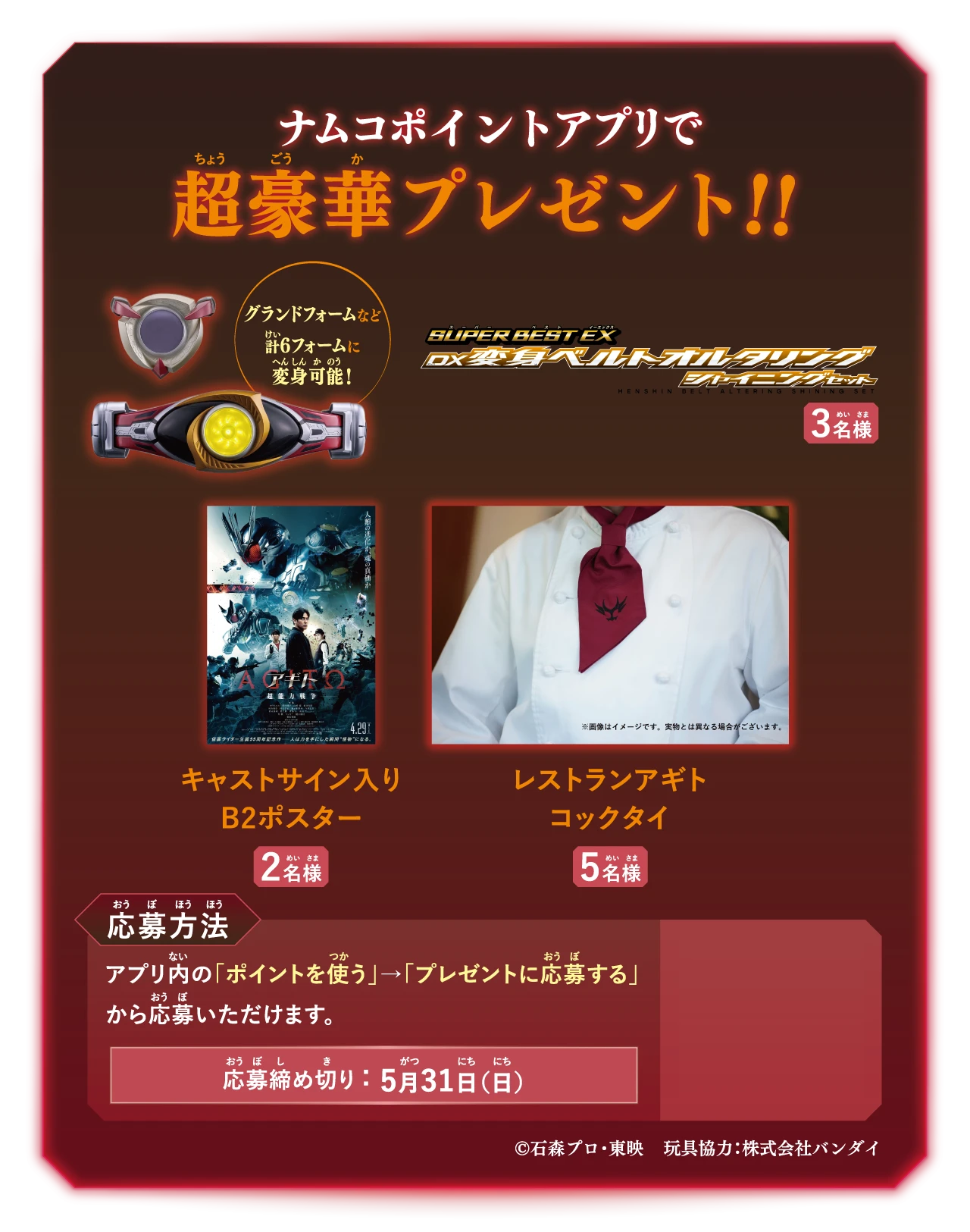 ナムコポイントアプリで超豪華プレゼント！！