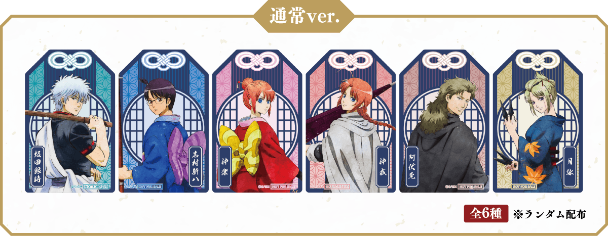 お守り型クリアシート 通常ver.（全6種）※ランダム配布