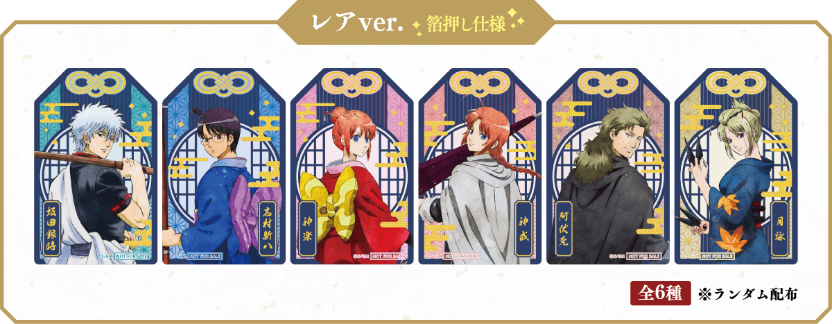 お守り型クリアシート レアver.【箔押し仕様】（全6種）※ランダム配布