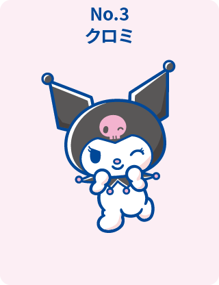 クロミ