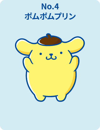 ポムポムプリン