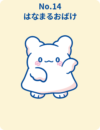 はなまるおばけ