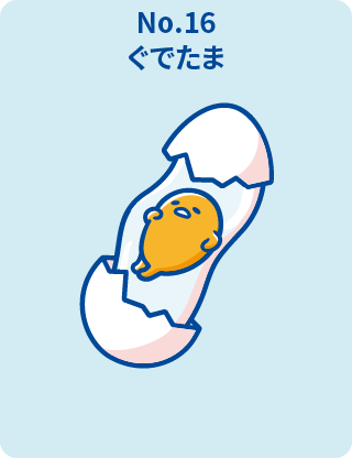 ぐでたま