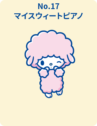 マイスウィートピアノ