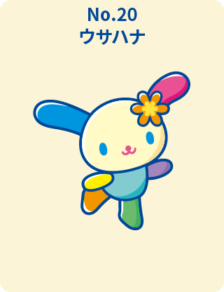 ウサハナ